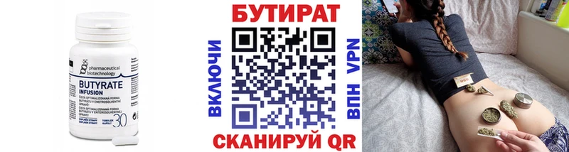 Бутират BDO 33%  мега сайт  Гусев 